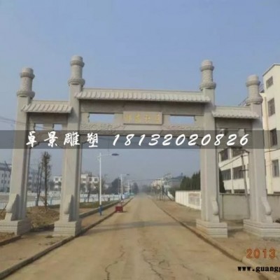 道路标志牌坊，石雕牌坊