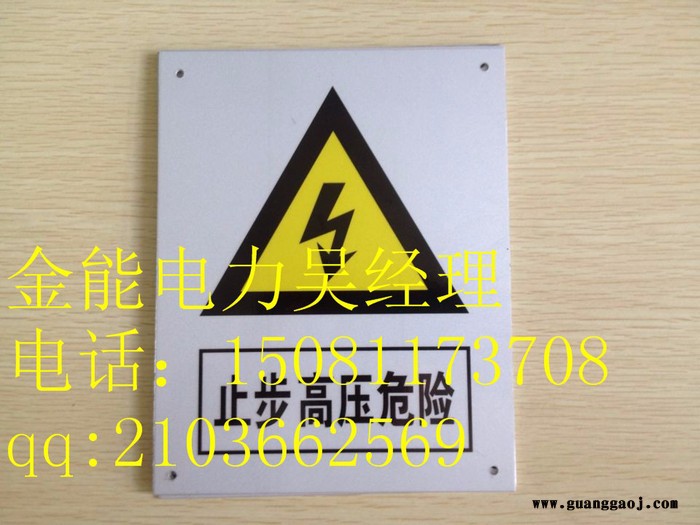 金能电力冲天牛JN-BPPVC反光标志牌,搪瓷标志牌,铝反光标志牌,不锈钢反光警示牌,不锈钢腐蚀警示牌图2