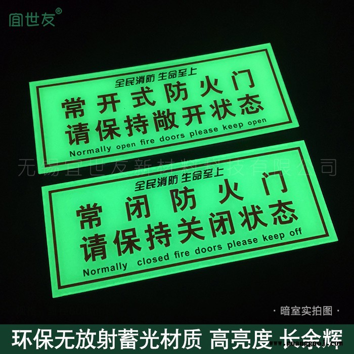 自发光消防器材标识牌厂家定做 常开常闭防火门夜光亚克力标志牌 火情警报灭火器消火栓消防安全提示PVC标志牌制作图2