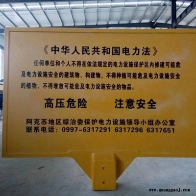 真旺 PVC警示牌  玻璃钢警示牌  警示标志牌  安全警示牌
