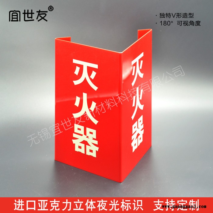 蓄光型消防器材标志牌 自发光亚克力标识图3