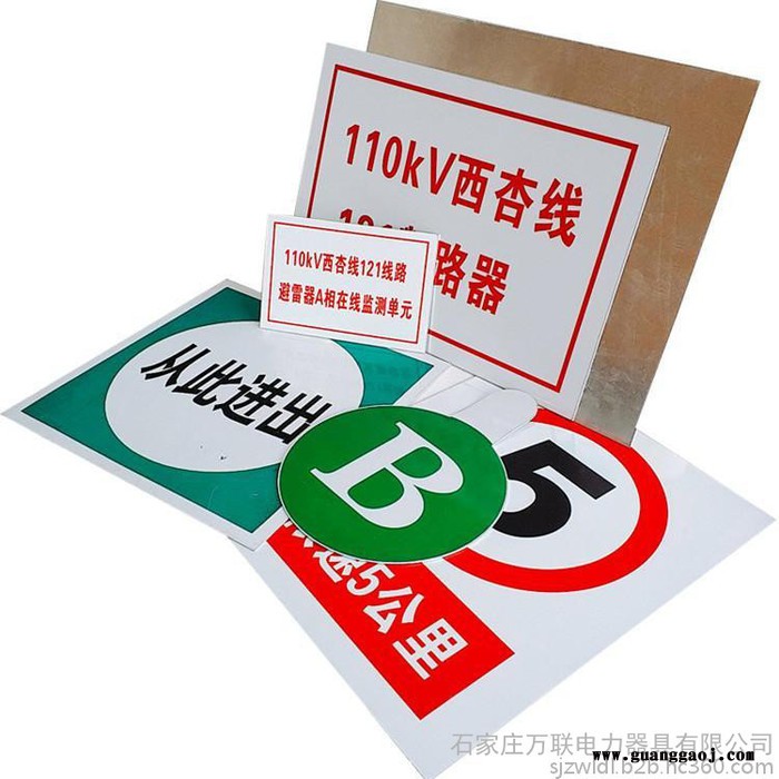 万联 300*400mm 标牌 标识牌 标志牌 号码牌  杆号牌  标牌厂家 警示牌图3
