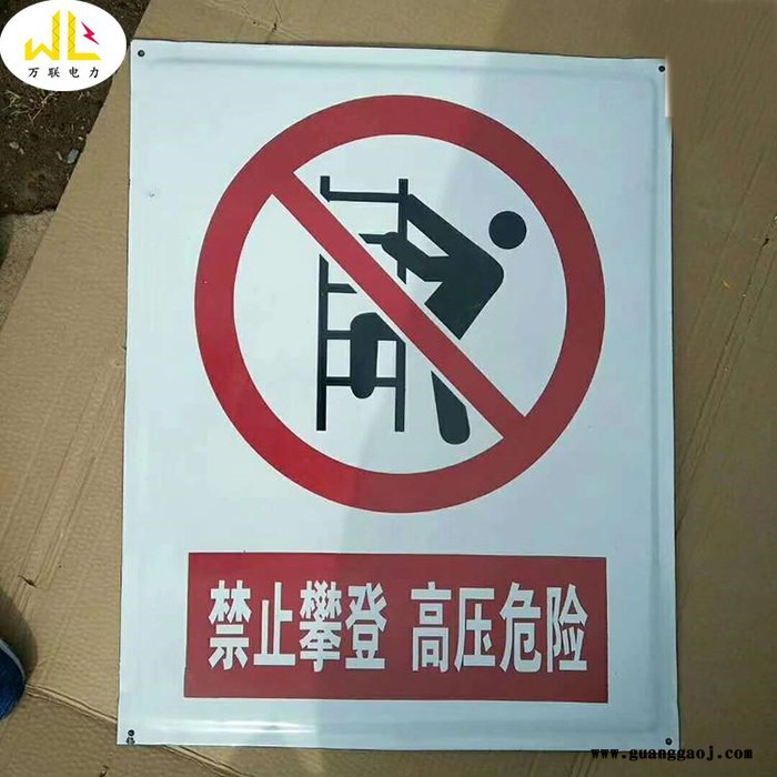 万联 限高牌 标识牌 标志牌 标示牌 铝牌 铝反光标牌 亚克力标牌 塑料标牌 不锈钢标牌 标牌生产厂家 标牌定做图4