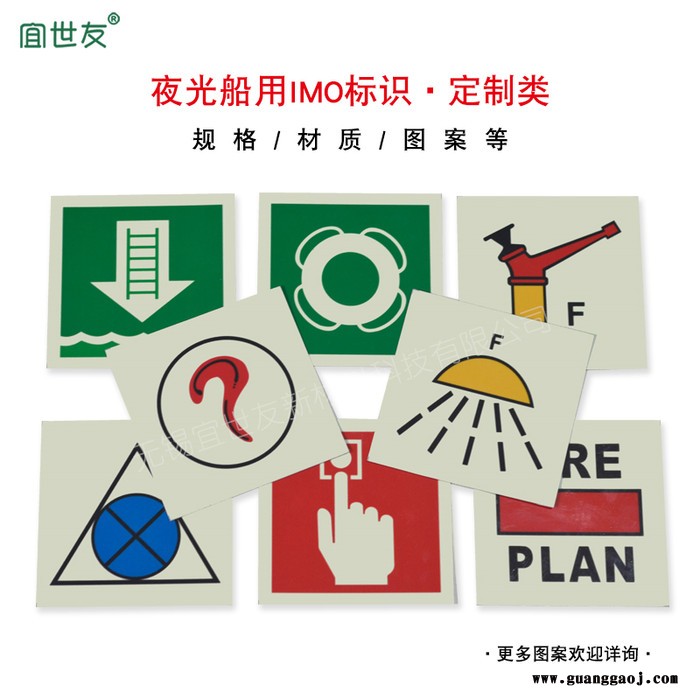 蓄发光船用标识 IMO标识牌 自发光船标 国际海事警示标志牌图3