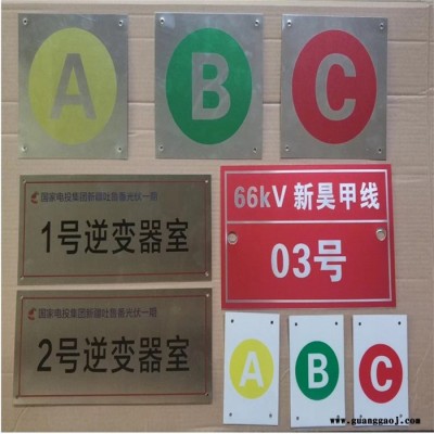 万联 标牌 标识牌 标志牌 标示牌 铝反光标牌 亚克力标牌 塑料标牌 不锈钢标牌 标牌生产厂家 标牌定做