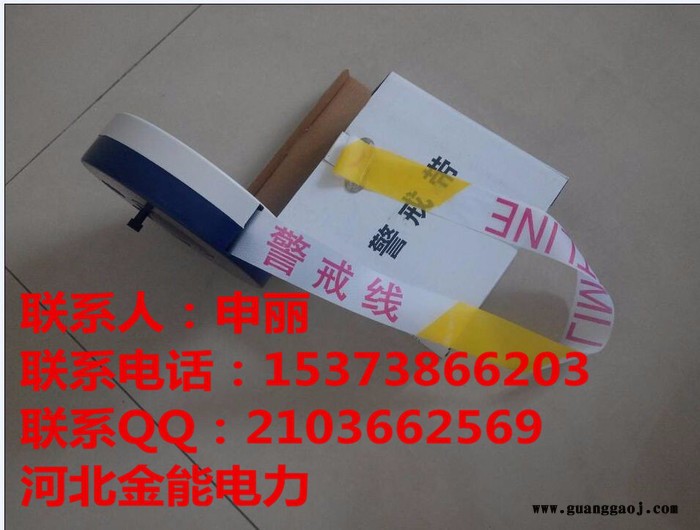 【盒式安全警示带供应】【电力安全警示带厂家】【定做安全警示带】图3