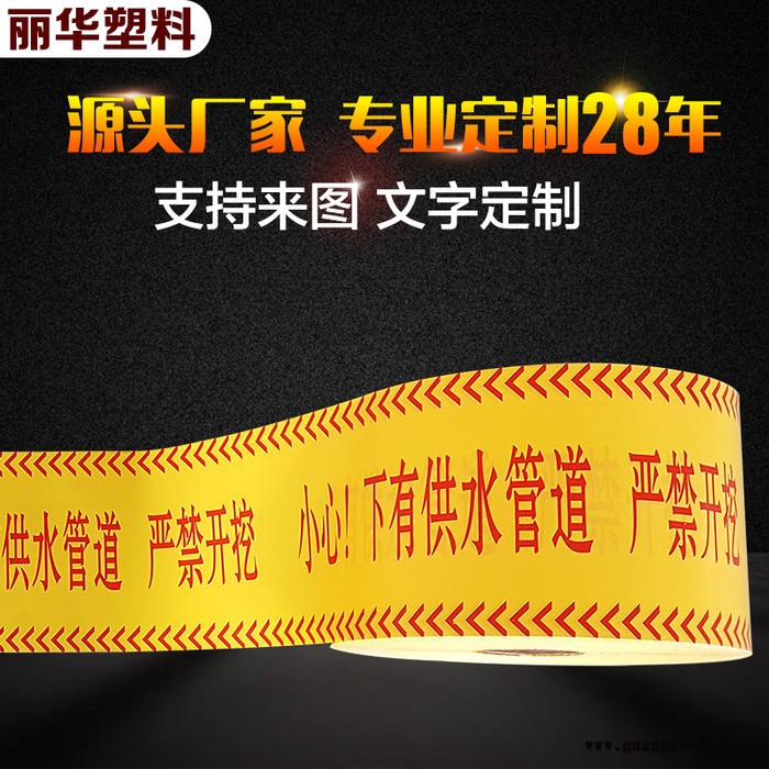 丽华 PE编织电力电缆燃气热力供水给水自来水中水管道光缆地埋警示带图4