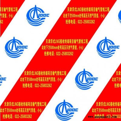 鑫浩警示带 石油管道警示带 天然气警示带 警示带批发  电缆警示带 河北警示带