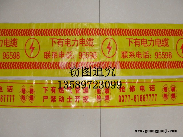 电力地下警示带 示踪带 地埋式警示带 可探测金属丝警示带厂家批发图7