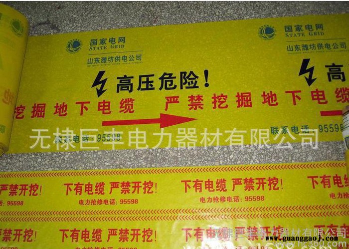 电缆警示带 可加工定做 巨丰电力直销图1