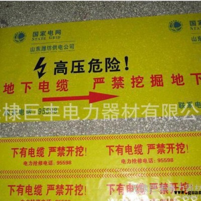 电缆警示带 可加工定做 巨丰电力直销