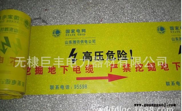 电缆警示带 可加工定做 巨丰电力直销图2