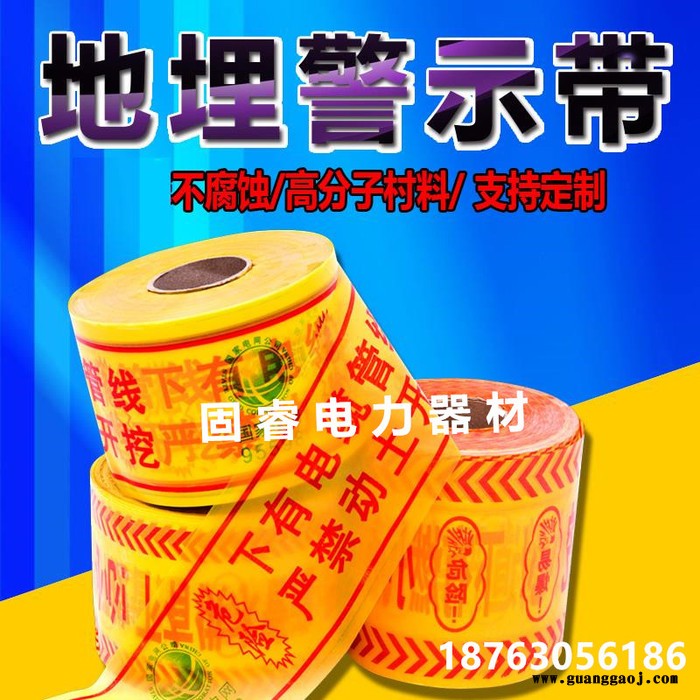 厂家直供固睿SSD-BZP1地埋电力电缆天然气供水管道警示带PE编织保护安全语隔离标示带探 地埋警示带图3