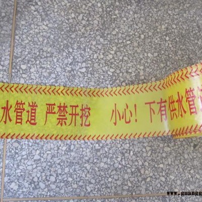 直埋式给水管道警示带 给水管道警示带生产商