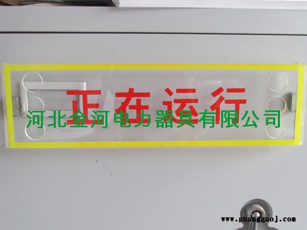 供应金河jh安全警示带