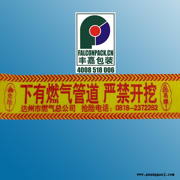 供应丰嘉150*500燃气警示带