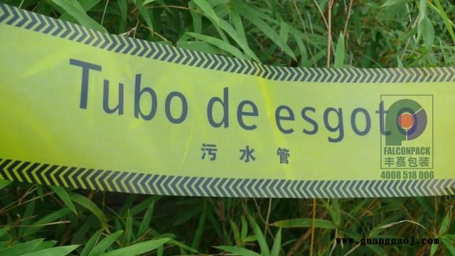 供应丰嘉污水管警示带