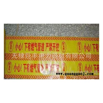 直销30cmPE燃气警示带 巨丰直销