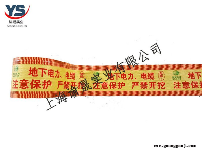 下有电缆警示带，电缆预埋警示带，下有电缆严禁开挖图1