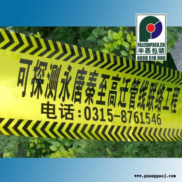 供应丰嘉可探测警示带