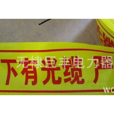 销售20cm地下探测警示带 电力金属丝警示带 燃气管道警示带