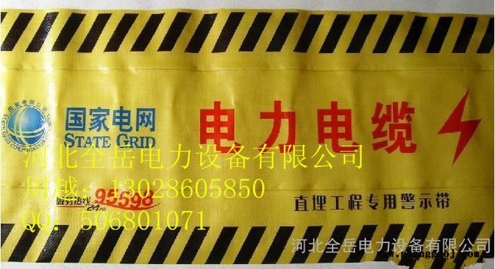 输电送电警示带厂家，安全防护警示带价格