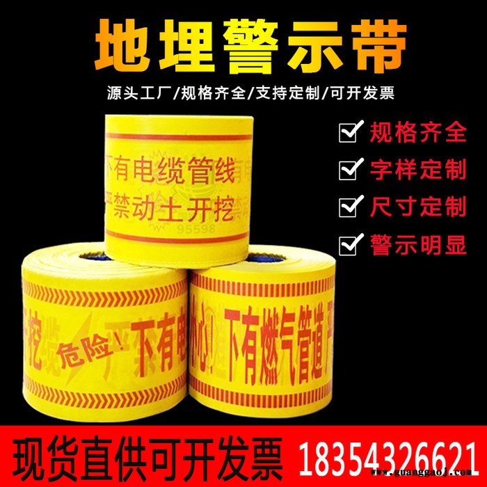 地埋电力燃气供水热力自来水管道警示带编织pe光缆探测警示带地埋警示桩图6