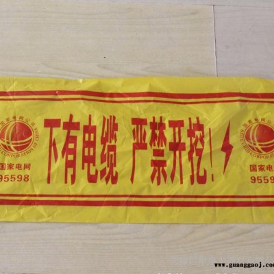 电缆警示带 型号齐全