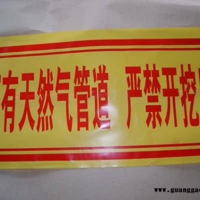 天然气管道警示带-天然气管道警示带出厂价