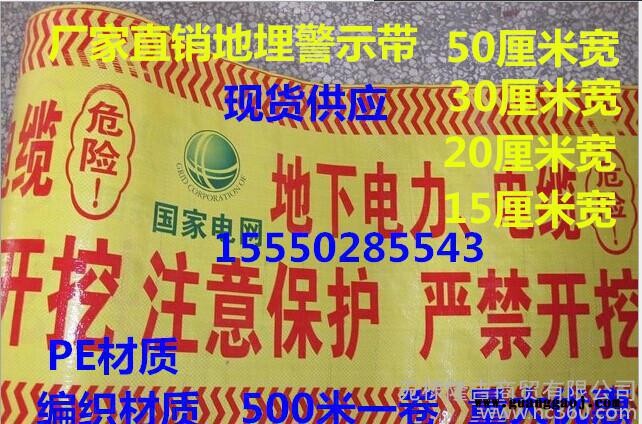 直销地埋光缆电力电缆警戒线燃气管道警示带PE安全语供水自来水图1