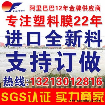 河南银丰塑料有限公司 PE大棚膜  地膜 包装膜 警示带运费专拍