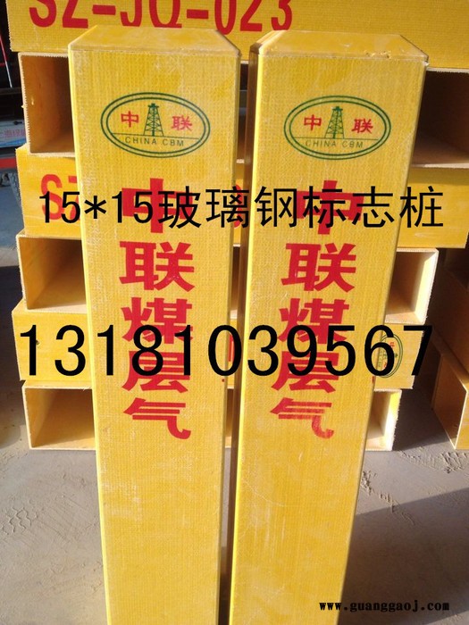 厂家生产销售玻璃标志桩,警示桩，安全警示带，警戒线，电缆警示桩图2