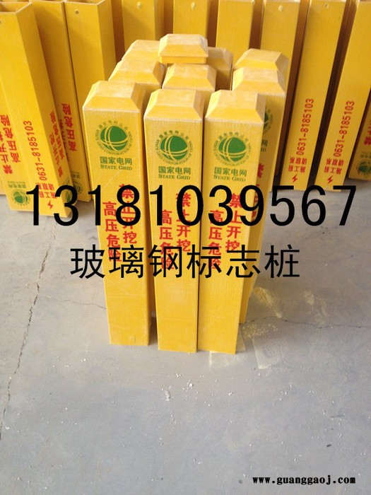 厂家生产销售玻璃标志桩,警示桩，安全警示带，警戒线，电缆警示桩图8