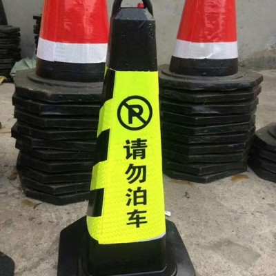 济南广泰路锥反光锥路锥反光路锥禁止停车反光方锥