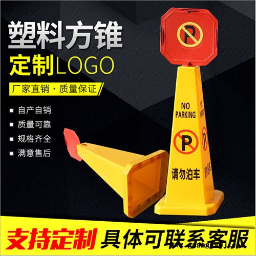塑料路锥反光锥禁止停车请勿泊车告示牌路锥雪糕桶停车桩停车牌图3