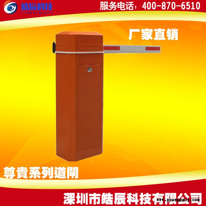 皓辰科技品牌型号HC-C2001栏杆道闸型号HC-02道闸停车杆岗亭收费栏杆车牌识别一体机停车场收费设备智能停车场系统图4