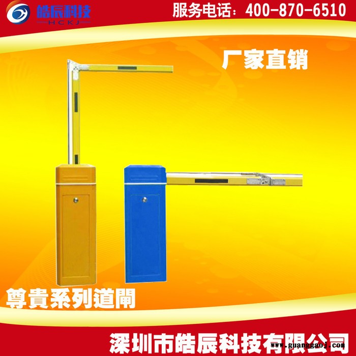 皓辰科技品牌型号HC-C2001栏杆道闸型号HC-02道闸停车杆岗亭收费栏杆车牌识别一体机停车场收费设备智能停车场系统图3