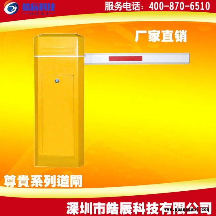 皓辰科技品牌型号HC-C2001栏杆道闸型号HC-02道闸停车杆岗亭收费栏杆车牌识别一体机停车场收费设备智能停车场系统图2