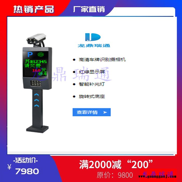 北京龙鼎瑞通  停车场智能化管理系统 广告停车杆 北京及周边地区免费送货安装 收费停车场管理系统图5