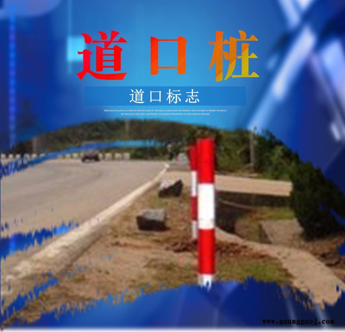 道口桩 警示 道口标柱标志 ** 海环建设工程图4
