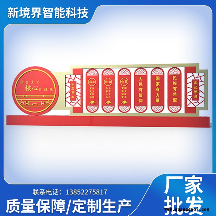 新境界 精神堡垒生产 价值观标牌 社会主义价值观标识牌 精神堡垒指示牌图1