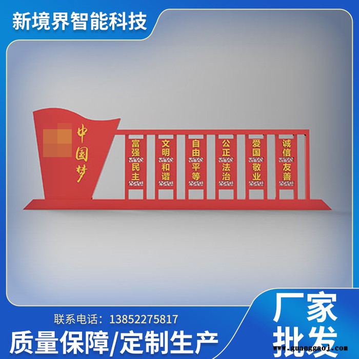 新境界 精神堡垒生产 价值观标牌 社会主义价值观标识牌 精神堡垒指示牌图2