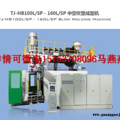 通佳TJ-HB60L塑料交通路锥生产设备 塑料路锥吹塑机器 塑料吹塑机