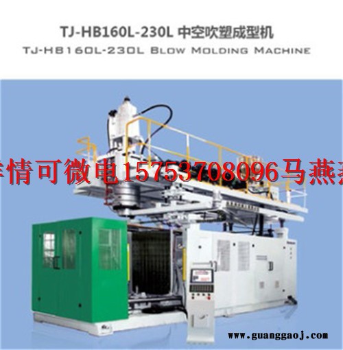 通佳TJ-HB60L塑料交通路锥生产设备 塑料路锥吹塑机器 塑料吹塑机图3