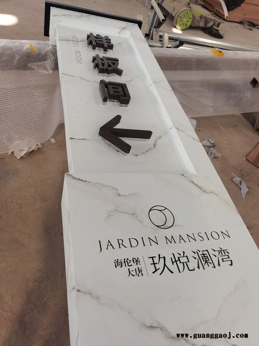 绵竹市物业小区标识标牌制作图8