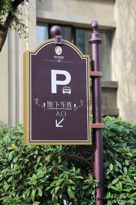 绵竹市物业小区标识标牌制作图2