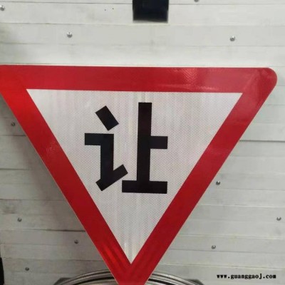 本公司专业定制交通玻璃钢标牌、玻璃钢交通标牌、交通标志牌、安全交通标牌等各种交通标牌