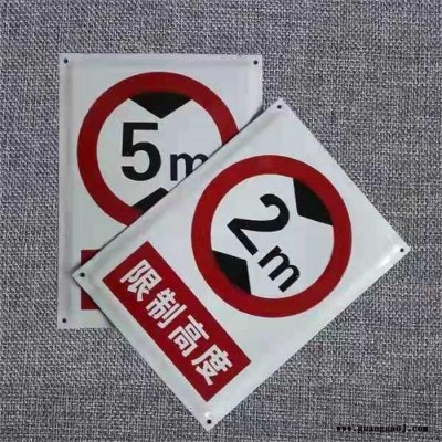 烤漆标牌 限高牌 交通标牌