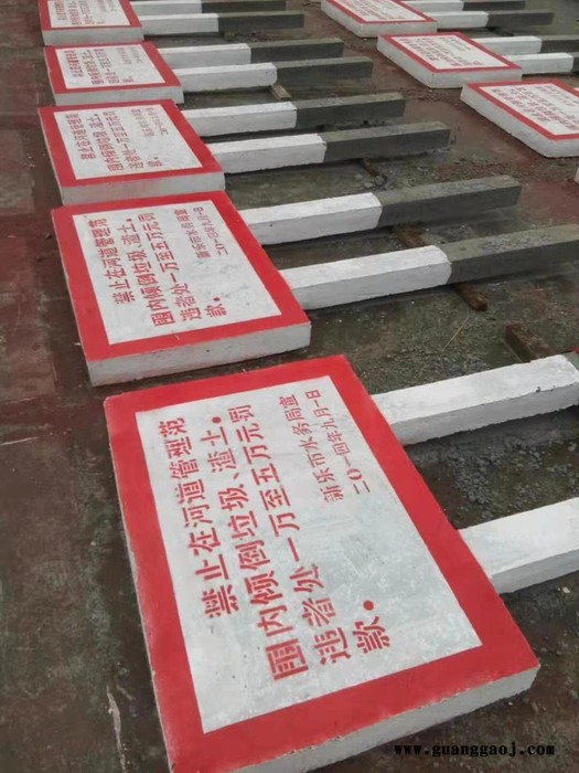 水泥标志牌厂家河道危险标志牌供应混凝土制品