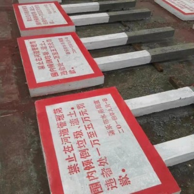 水泥标志牌厂家河道危险标志牌供应混凝土制品